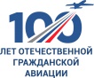 100 лет отечественной гражданской авиации